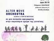 Η Αlter Move Orchestra στην αίθουσα ΚΑΠΑΨ