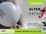 Η Αlter Move Orchestra στο Μικρό Παρίσι των Αθηνών