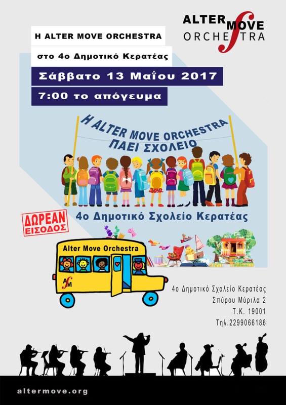 H Alter Move Orchestra πάει σχολείο..