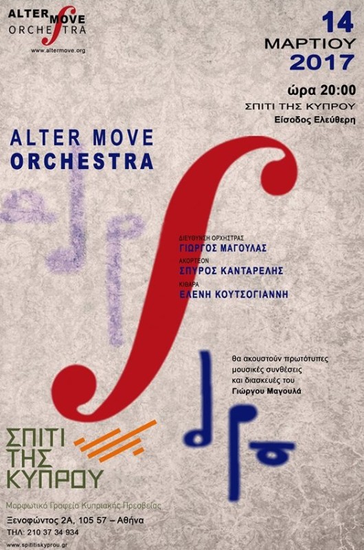 Η Alter Move Orchestra στο "Σπίτι της Κύπρου"